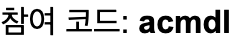 참여 코드
